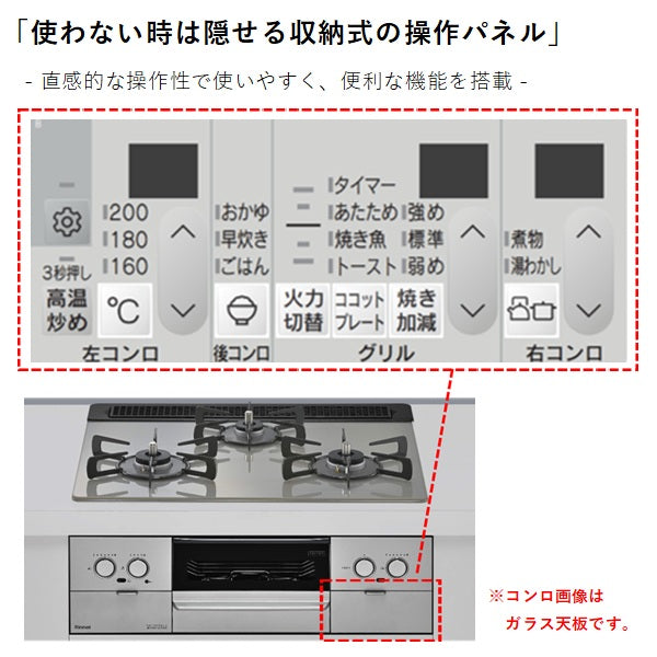 ビルトインコンロ RX31W45T2DGW