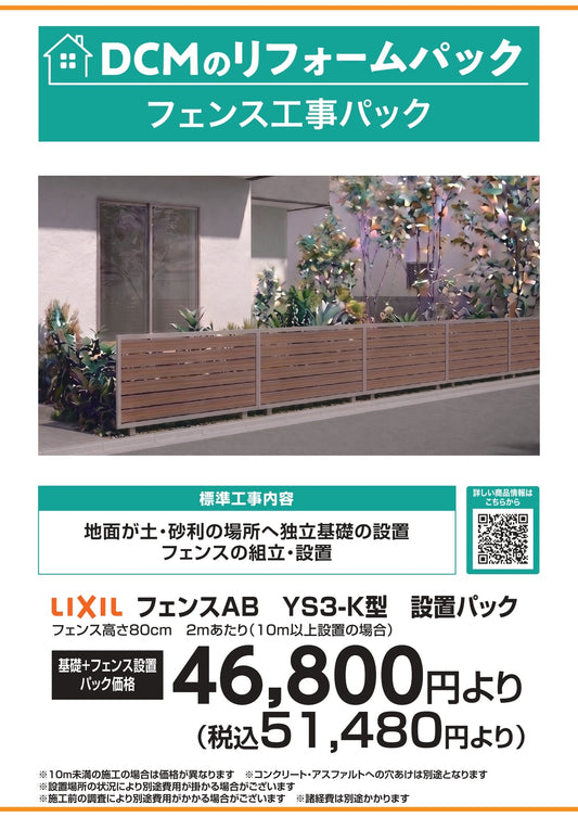 フェンスAB　YS３-型　設置パック