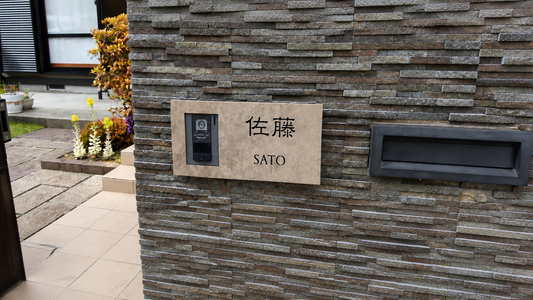 宮城県仙台市　ドアホン交換工事