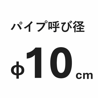 パイプファン　PFC-100