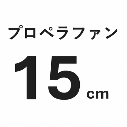 浴室用換気扇　FY-15BAA2
