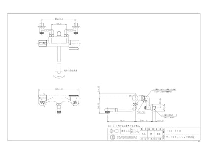 サーモスタットシャワー混合栓　一般地用　173-110