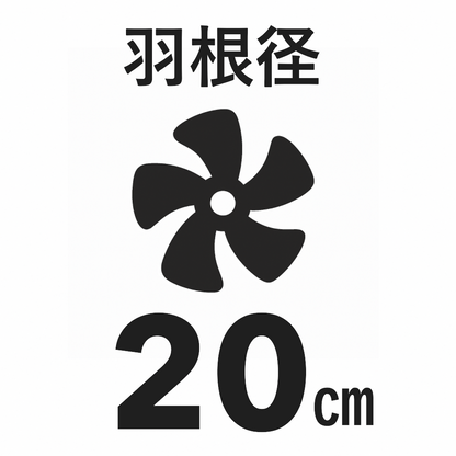 一般換気扇  FY-20T3