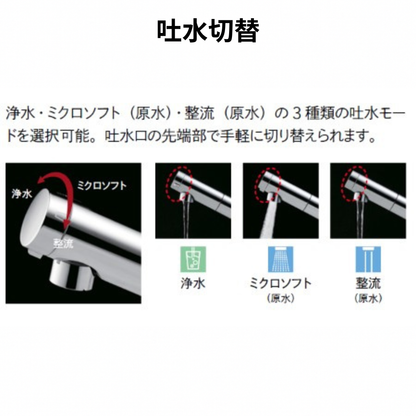 浄水機能付混合栓　TKY01313J