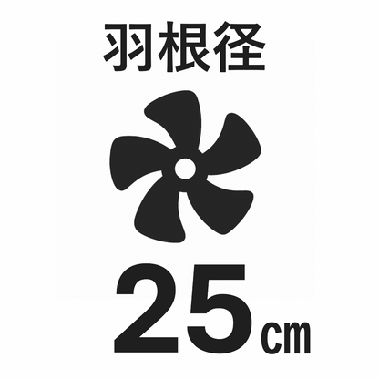 金属換気扇　FY-25M5