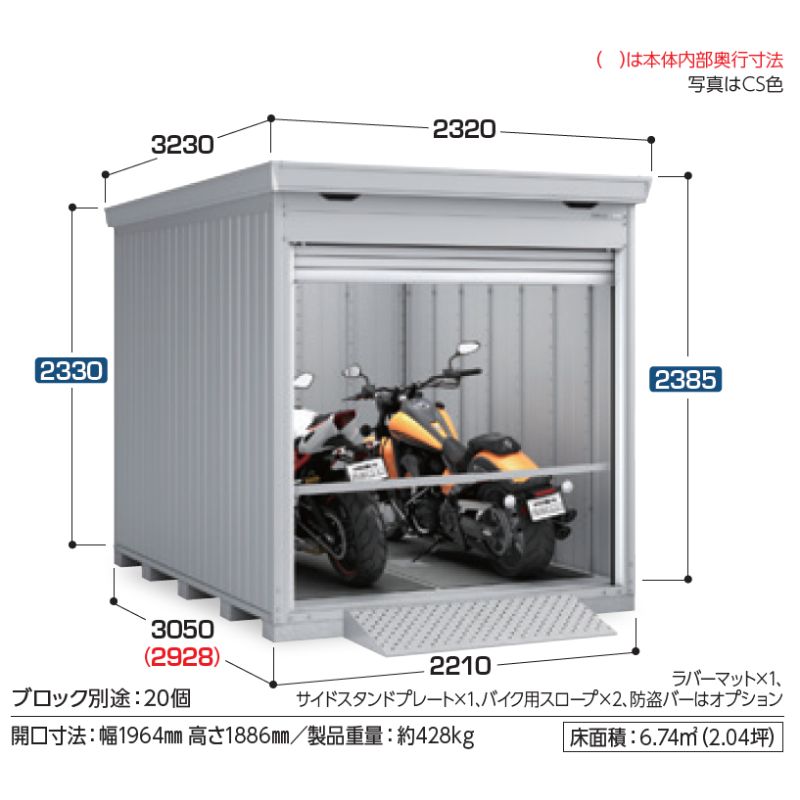 バイク保管庫　FM-2230HYN