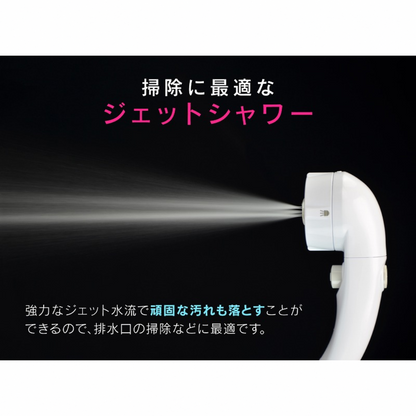 バス用お掃除シャワー　356-723-W