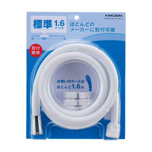 シャワーホース１．６ｍ　ホワイト　367-821-W
