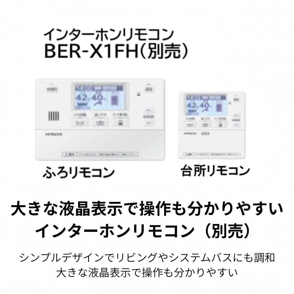 日立エコキュート BHP-FG XUシリーズ – DCMリフォーム│ホームセンター