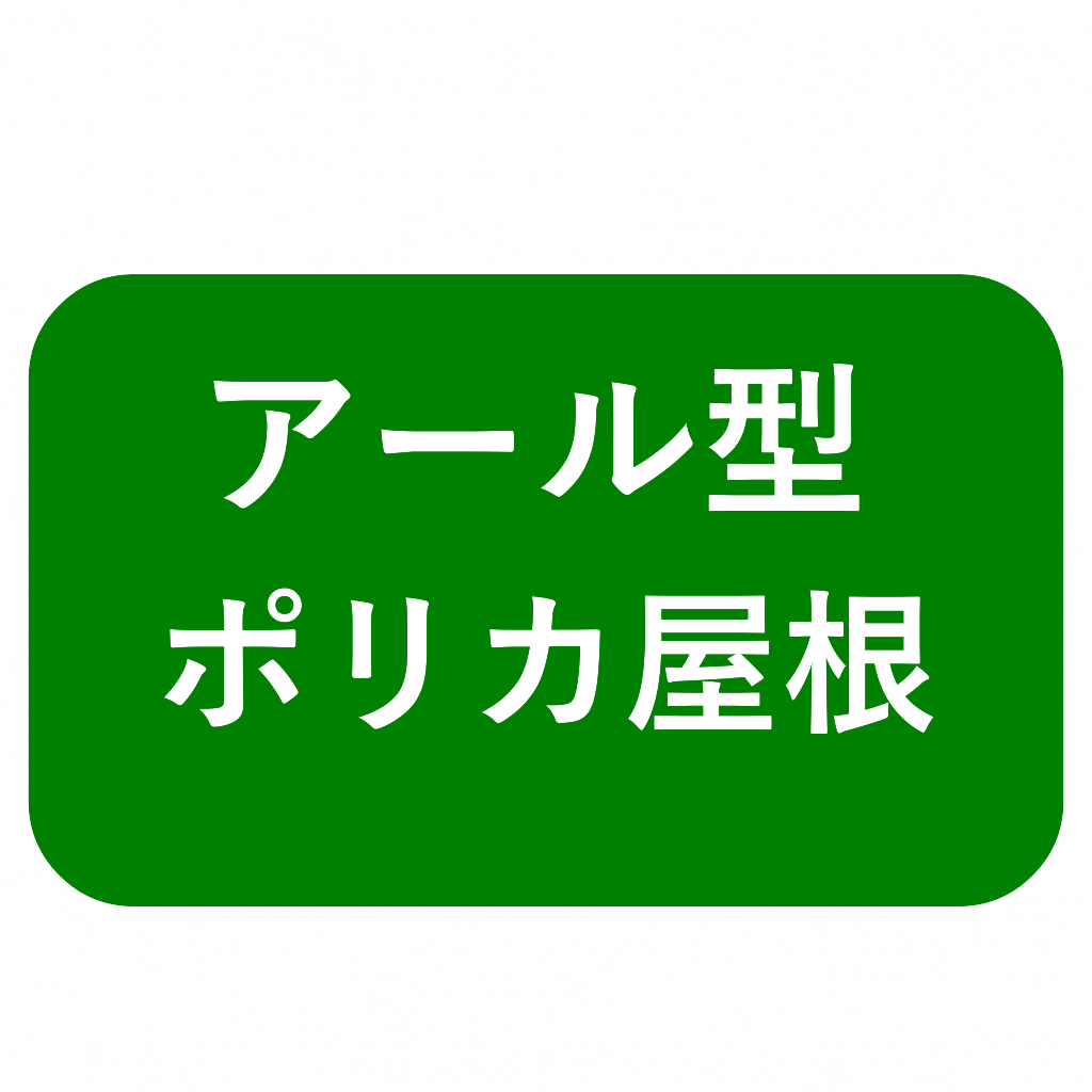 DCMセレクトアールテラス　TH-2　2階用　1.5間×4尺