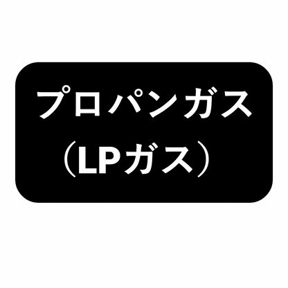 ガステーブル　IC-S809BM-L　LP
