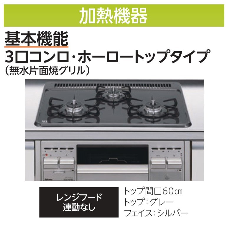 DCMオリジナル　LIXILシステムキッチン　シンプルプラン
