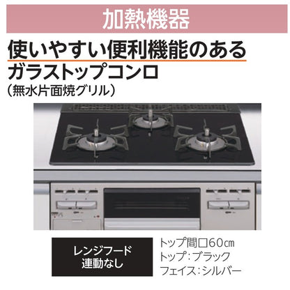DCMオリジナル　LIXILシステムキッチン　スタンダードプラン