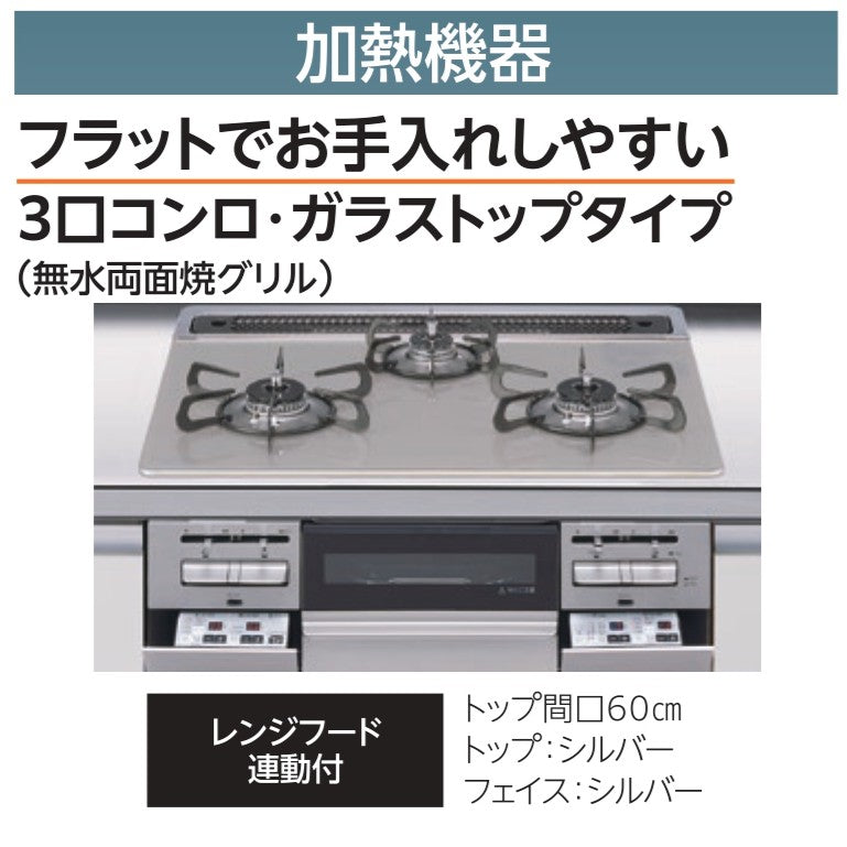 DCMオリジナル　LIXILシステムキッチン　ハイグレードプラン