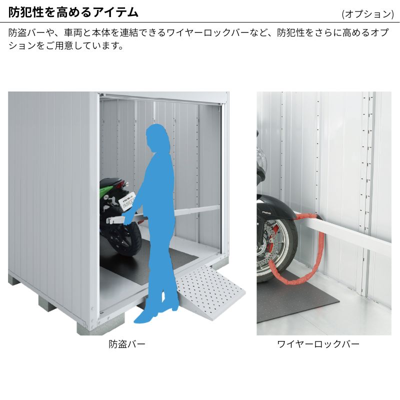 バイク保管庫　FM-2230HYN