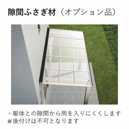 レセパL型　独立テラス屋根