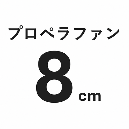 窓用換気扇　FY-08WS2HC2