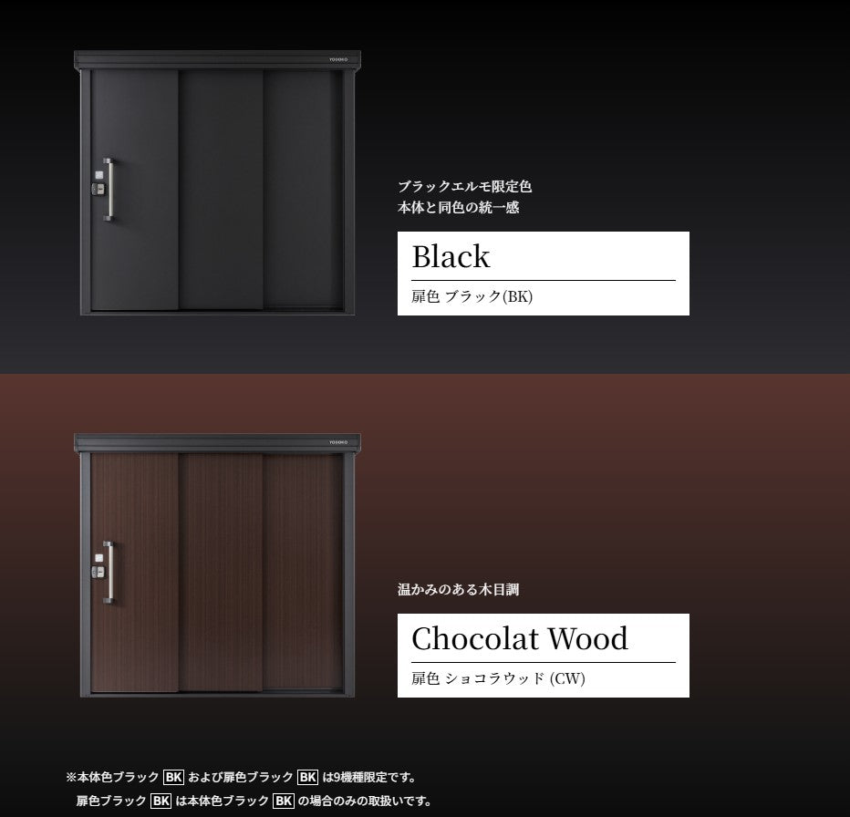 ブラックエルモ　LMDS-2215-BK　積雪型