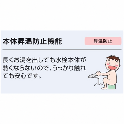 <壁付>浴槽・洗い場兼用 サーモスタット　RBF-910