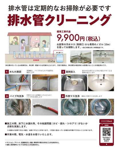 排水管クリーニング