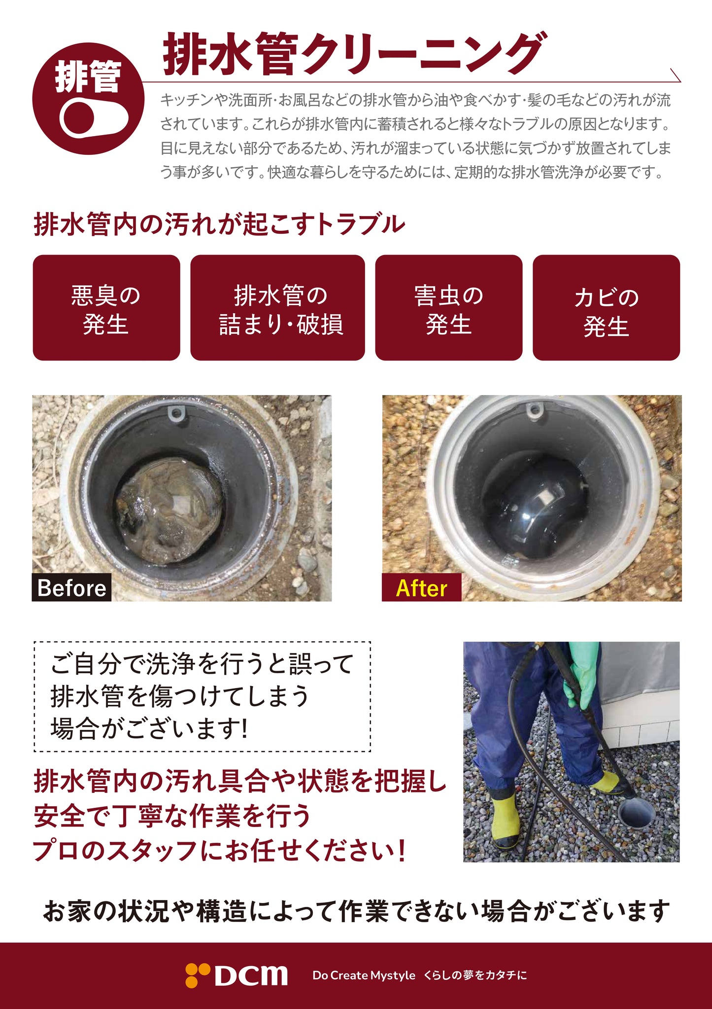 排水管クリーニング