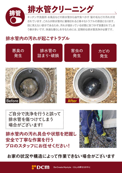 排水管クリーニング
