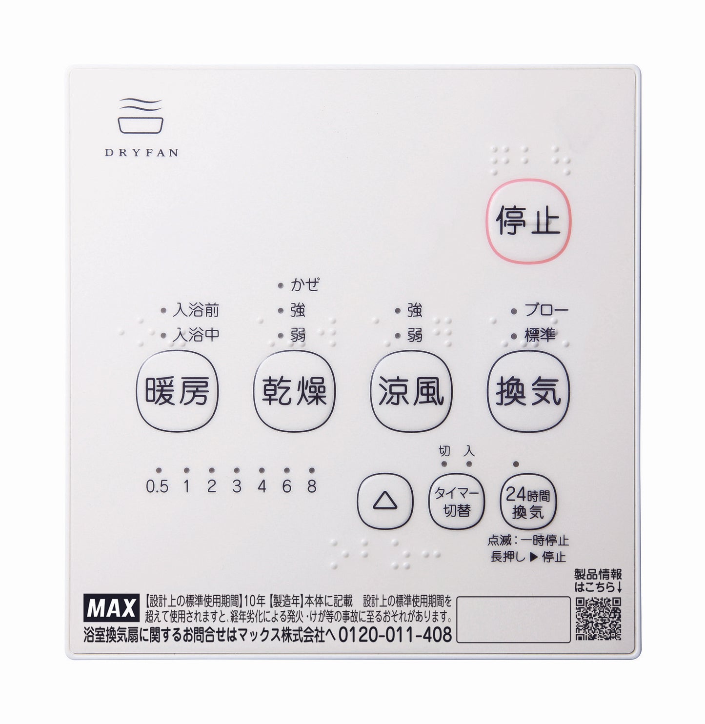 浴室暖房換気乾燥機　BS-261H-2