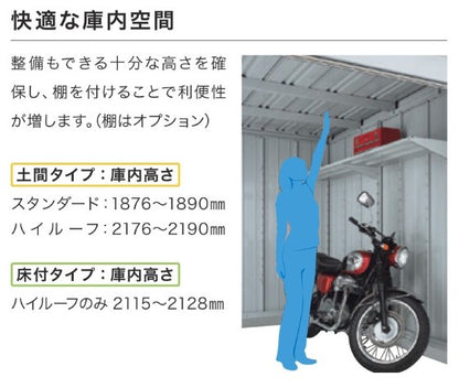 バイク保管庫　FM-1826HD