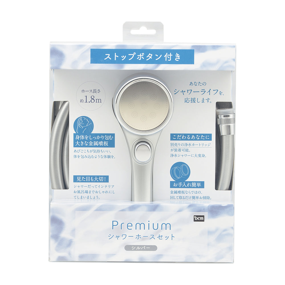 ＤＣＭプレミアムシャワーセット　シルバー　ストップ付　HI07-010