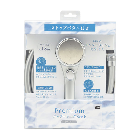 ＤＣＭプレミアムシャワーセット　シルバー　ストップ付　HI07-010