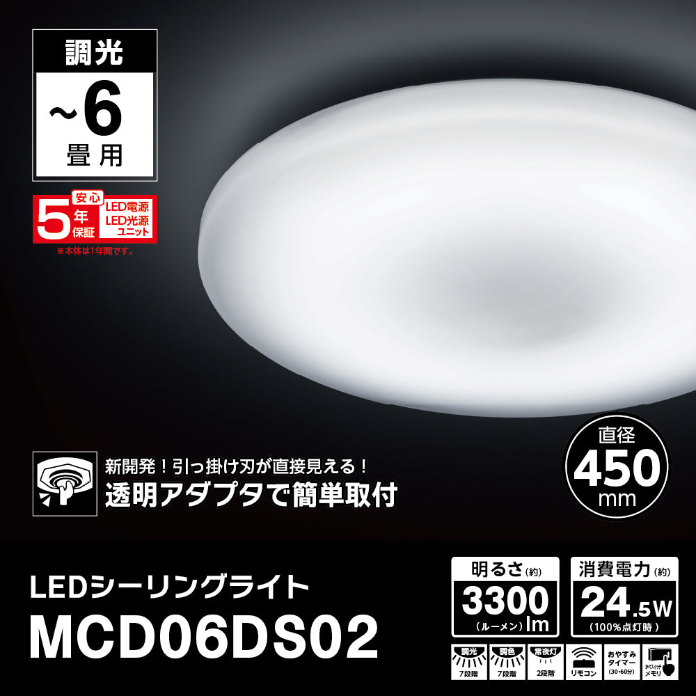 ＬＥＤシーリングライト　ＭＣＤ０６ＤＳ０２