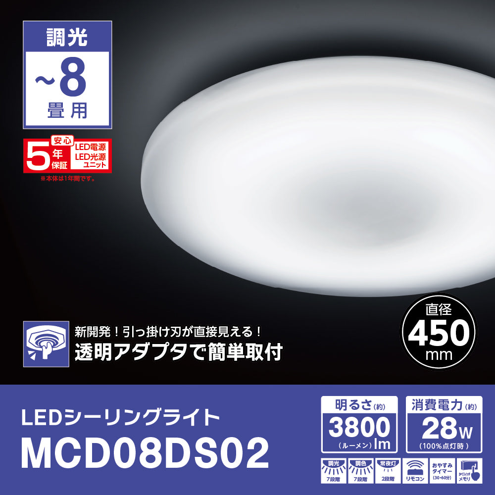LEDシーリングライト MCD08DS02 – DCMリフォーム