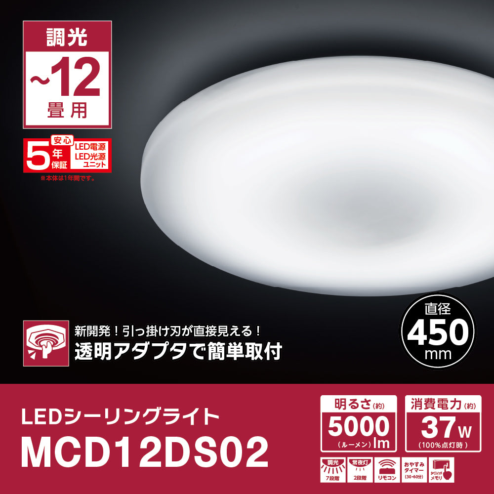 ＬＥＤシーリングライト　ＭＣＤ１２ＤＳ０２