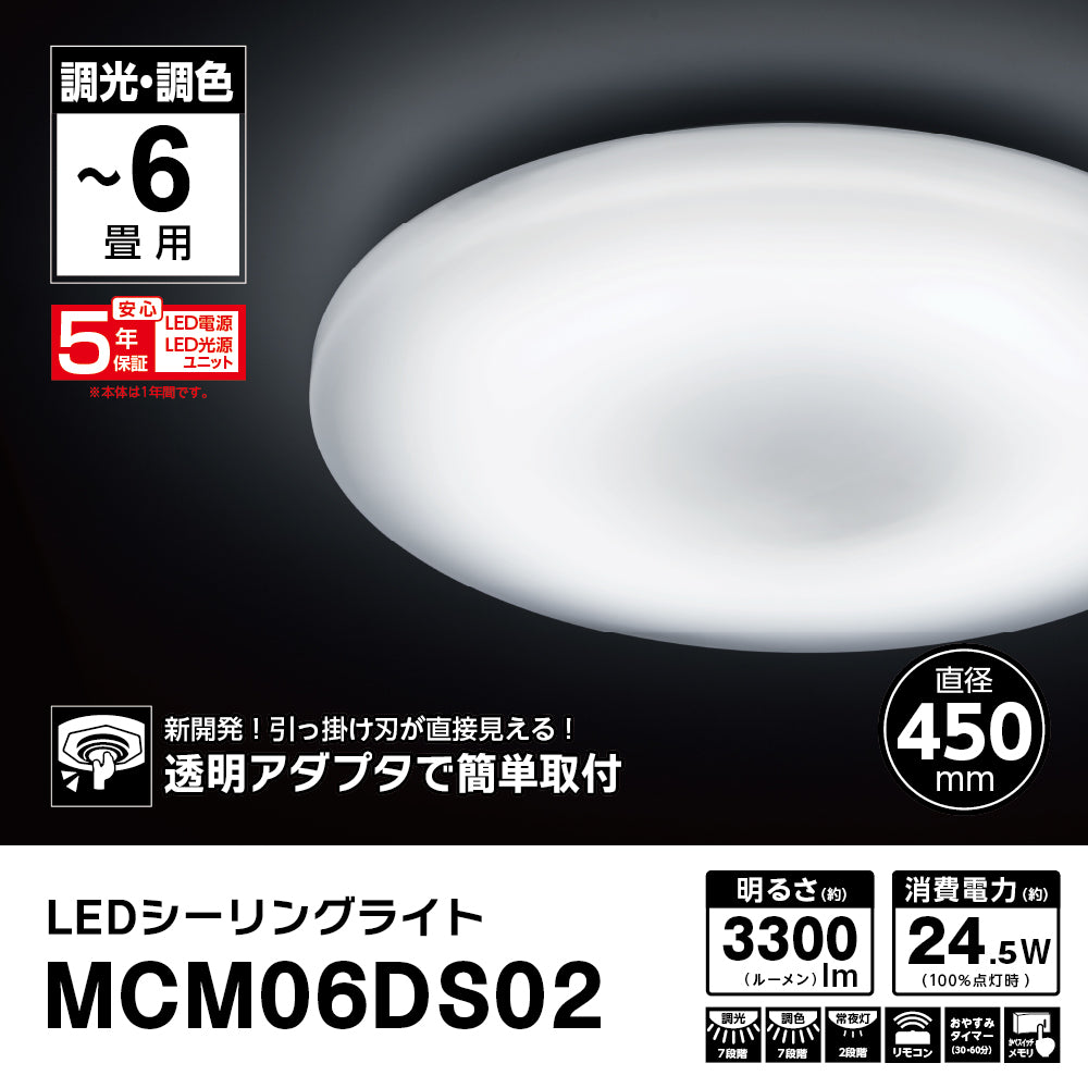 ＬＥＤシーリングライト　ＭＣＭ０６ＤＳ０２