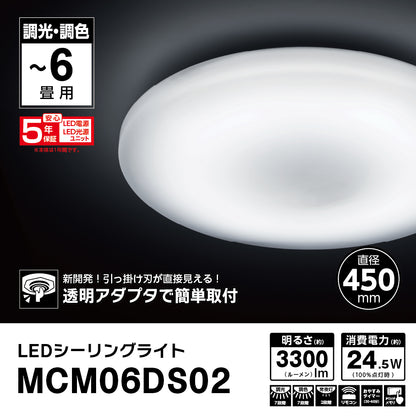 ＬＥＤシーリングライト　ＭＣＭ０６ＤＳ０２
