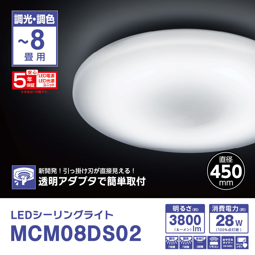 ＬＥＤシーリングライト　ＭＣＭ０８ＤＳ０２