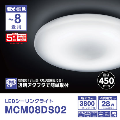 ＬＥＤシーリングライト　ＭＣＭ０８ＤＳ０２