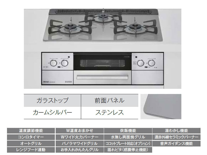 ビルトインコンロ　RHX31W33L25RW