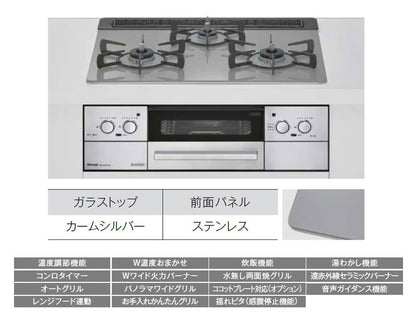 ビルトインコンロ　RHX31W33L25RW