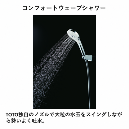 ３モードシャワーホースセット　THYC69CH