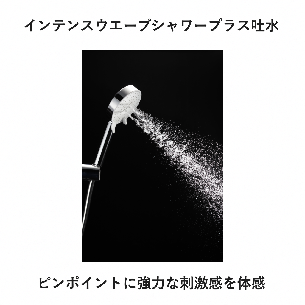インテンスウェーブシャワー　THYC91C