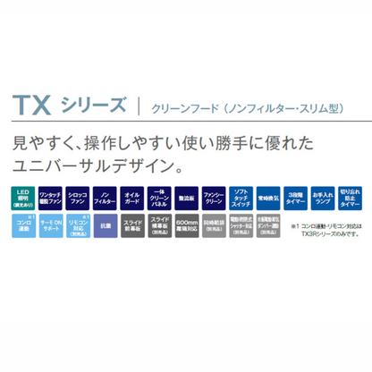 レンジフード　TX3R602SV　60㎝タイプ