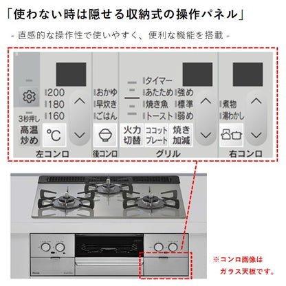 ビルトインコンロ　RX31W45T2DGW