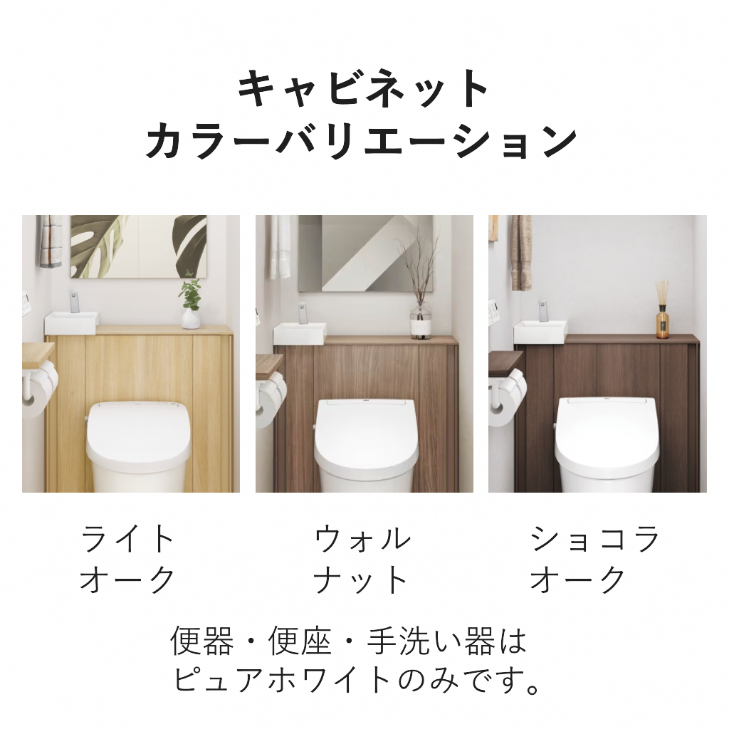 キャビネット付きトイレ　JフィットI型標準タイプ（手洗付）シャワートイレH1グレード