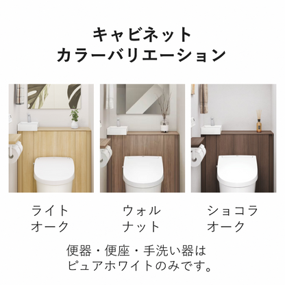 キャビネット付きトイレ　JフィットI型標準タイプ（手洗付）シャワートイレH1グレード