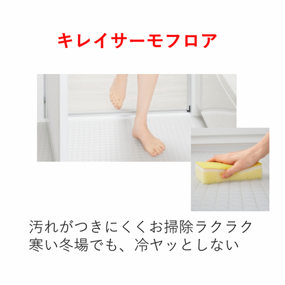 システムバス　リノビオ標準工事セット　V－Mタイプ