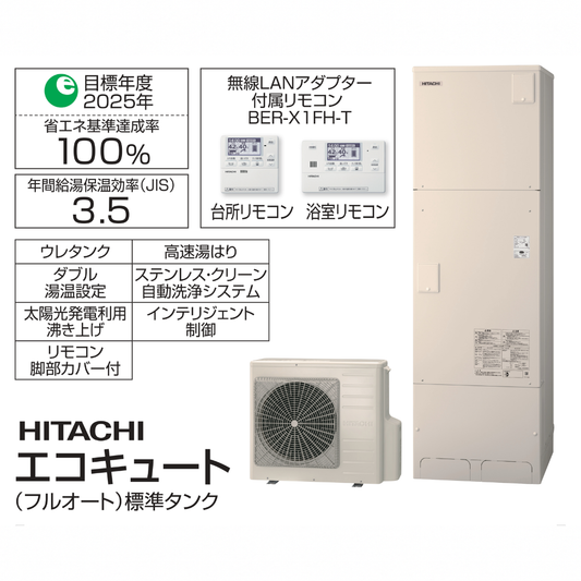 日立エコキュート　BHP-FG　XUシリーズ
